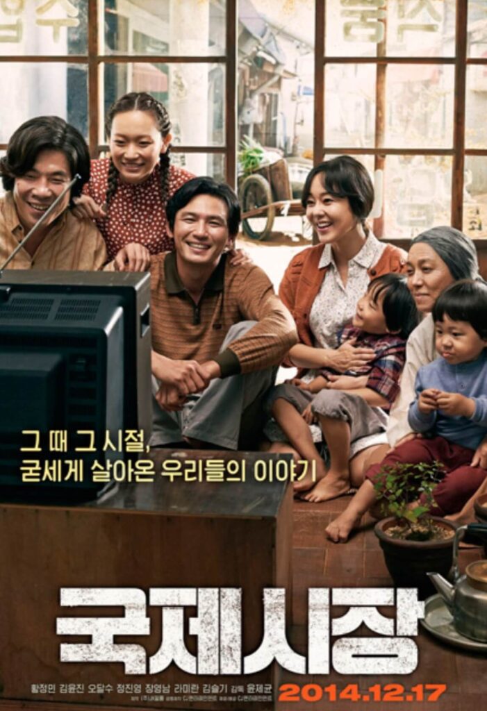 영화 국제시장의 포스터